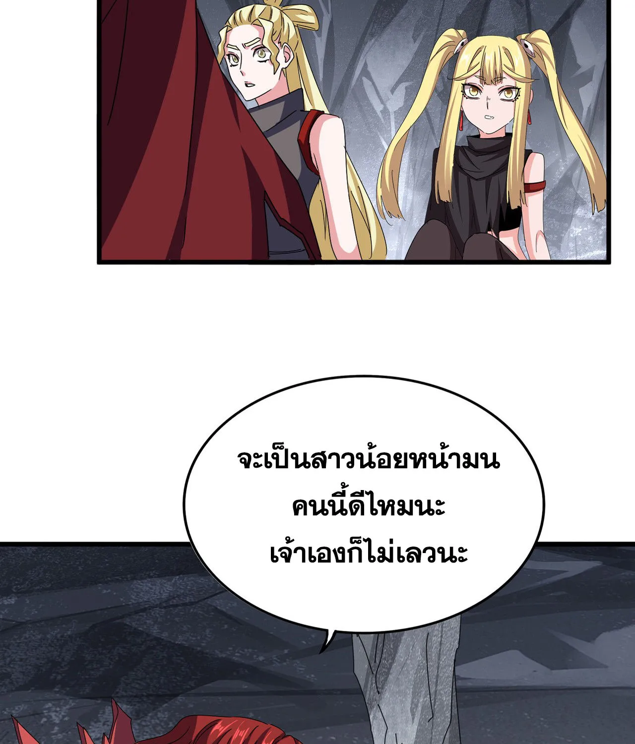 Magic Emperor - หน้า 4