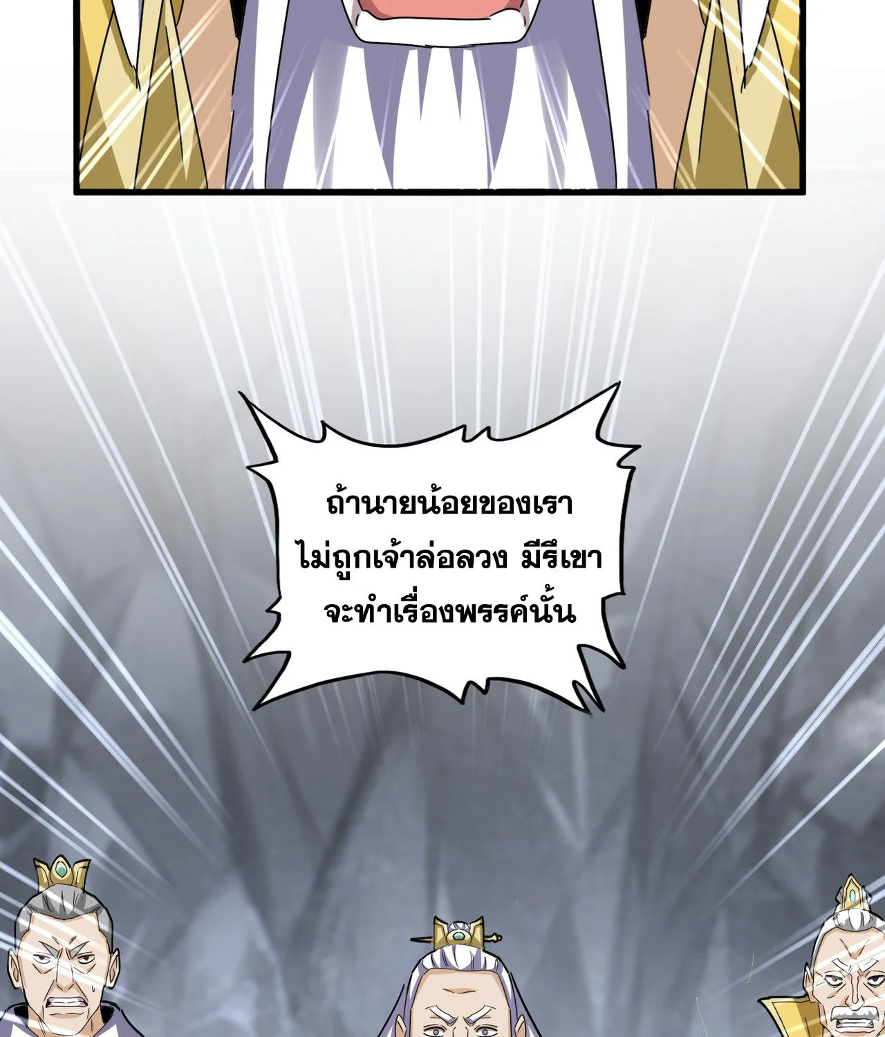 Magic Emperor - หน้า 43