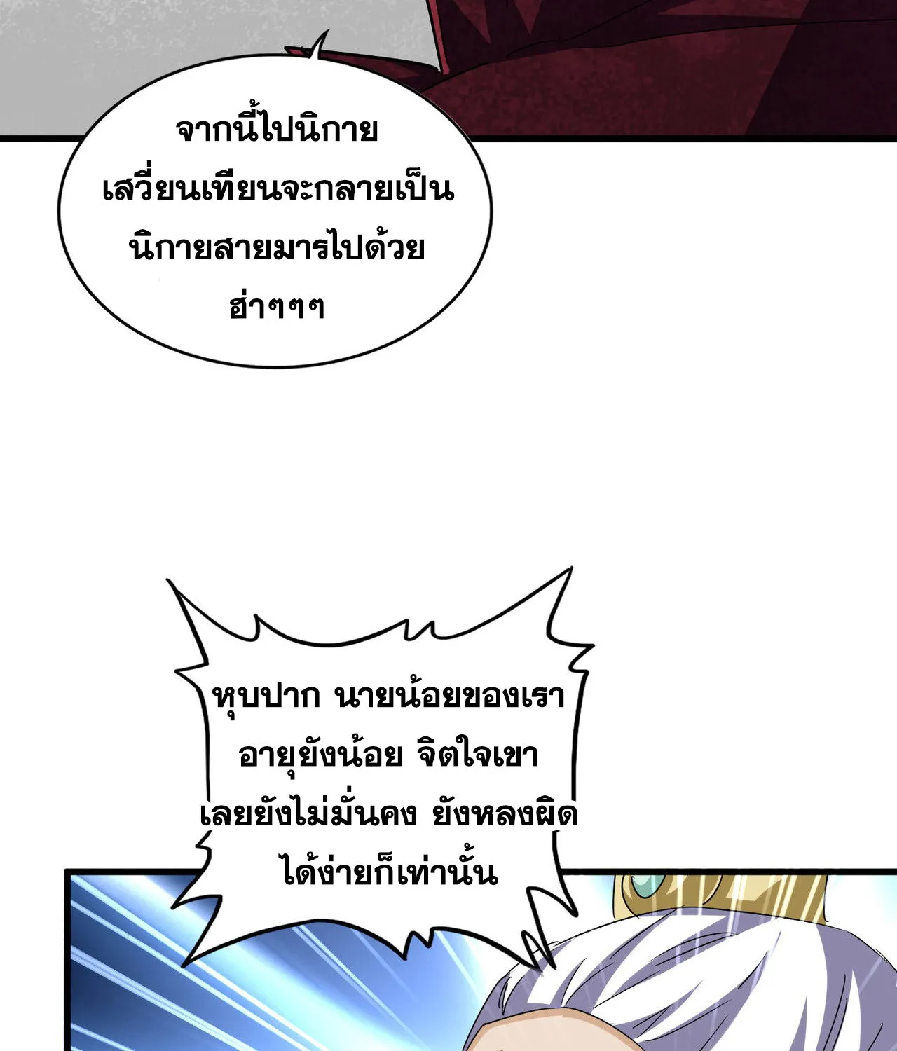 Magic Emperor - หน้า 49