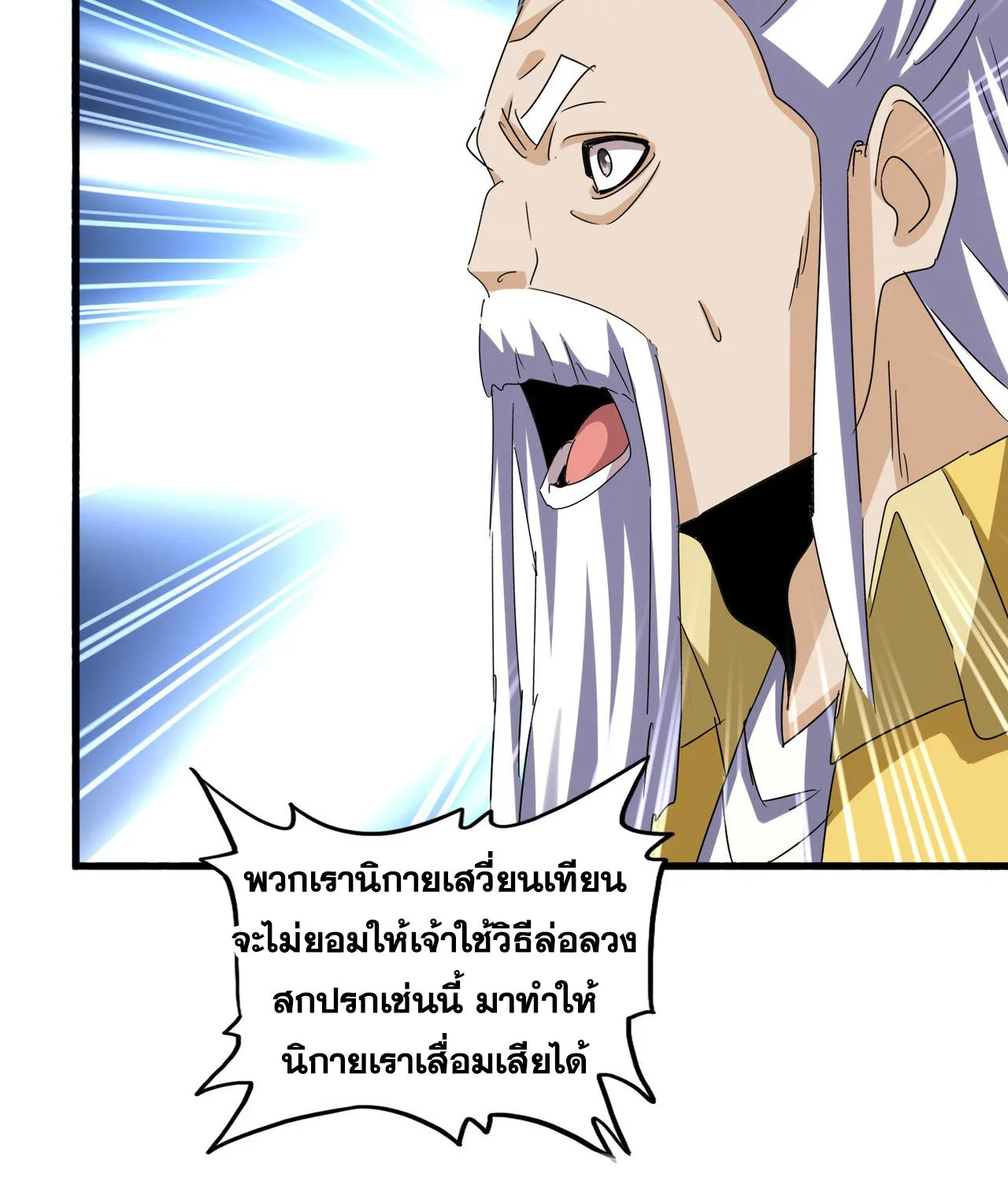 Magic Emperor - หน้า 50