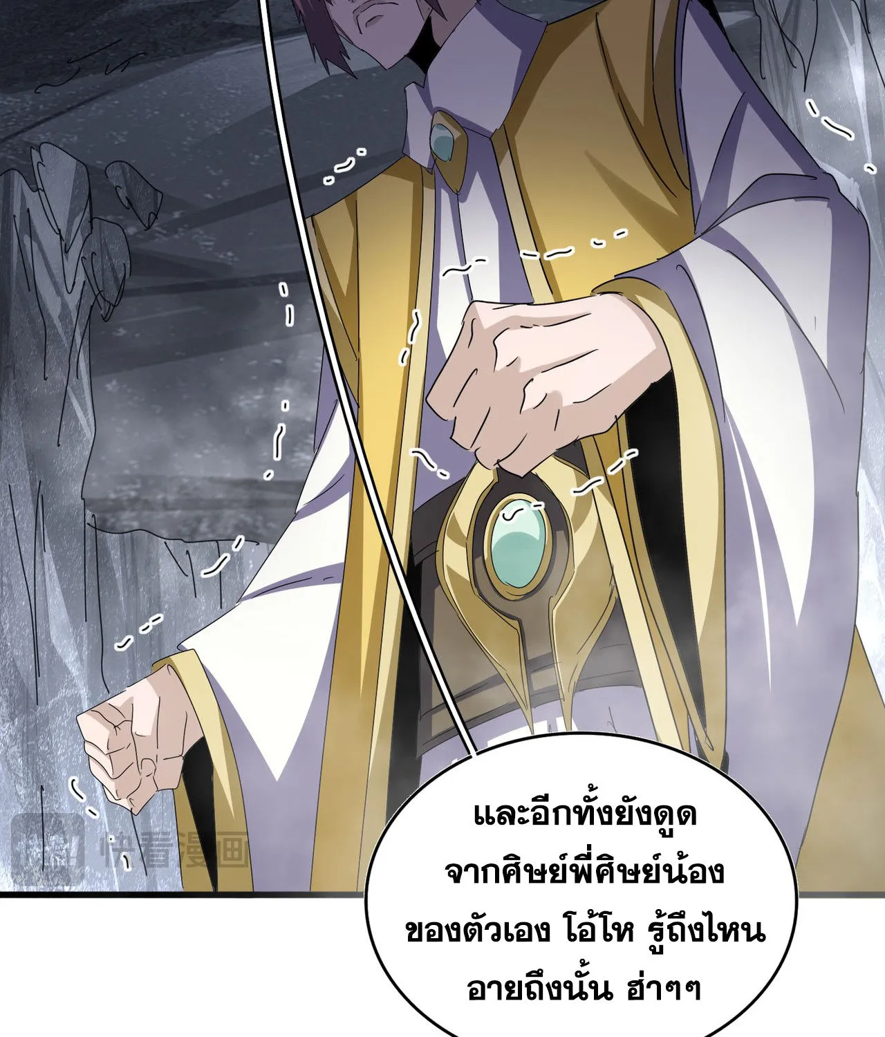 Magic Emperor - หน้า 53