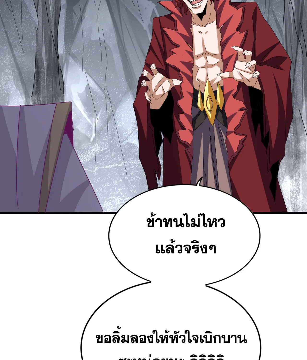 Magic Emperor - หน้า 58