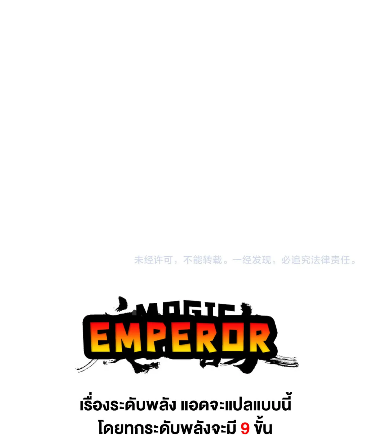 Magic Emperor - หน้า 62