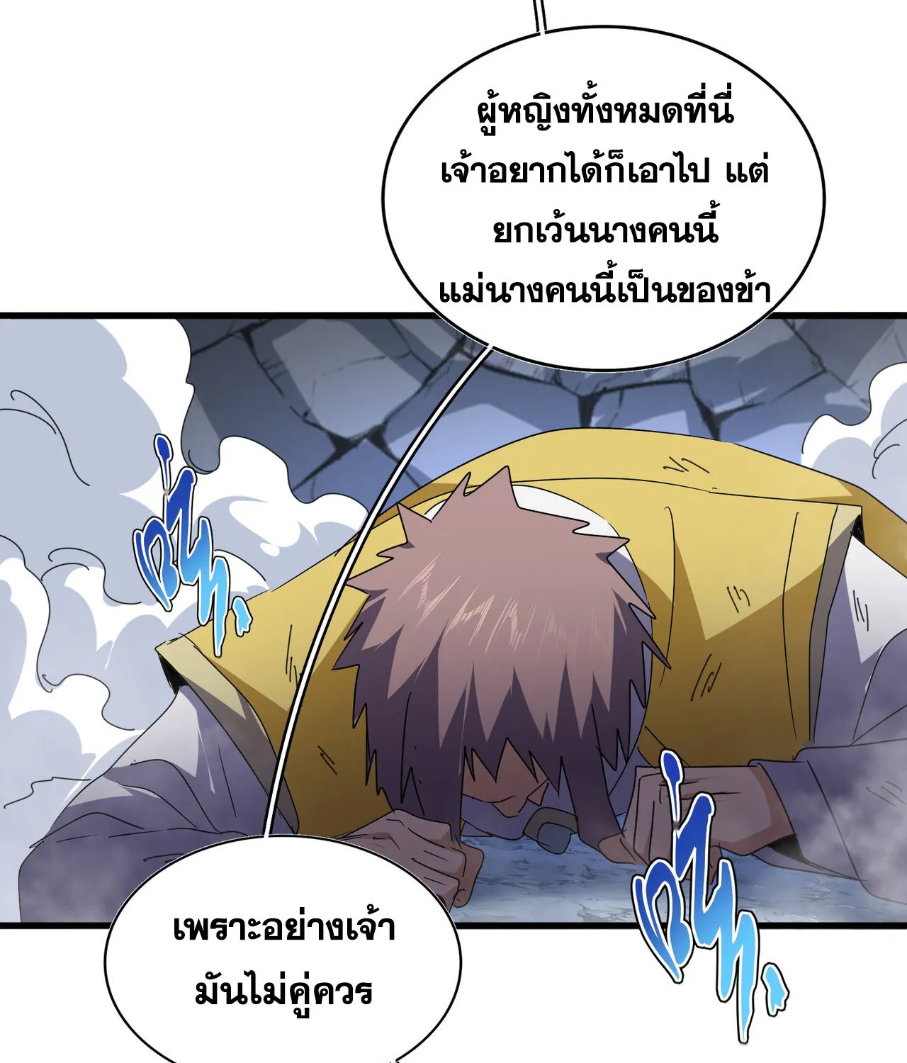 Magic Emperor - หน้า 14