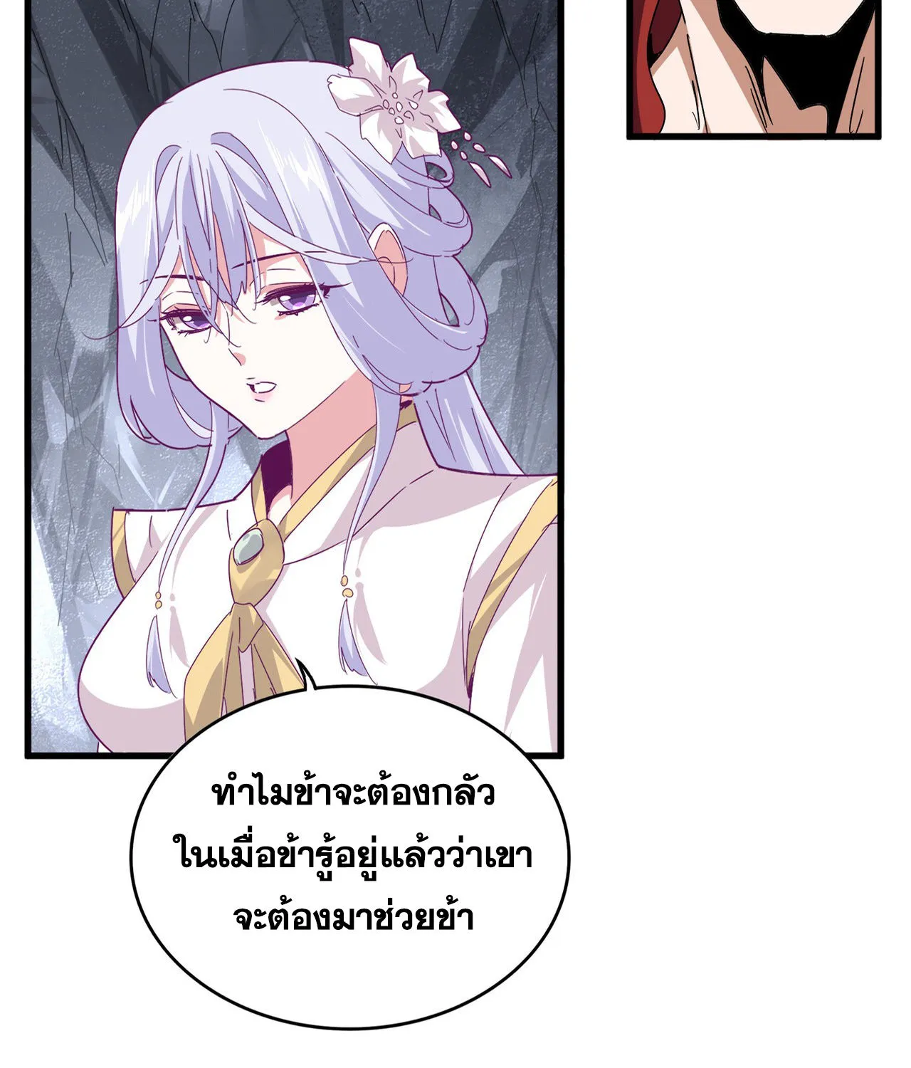 Magic Emperor - หน้า 2