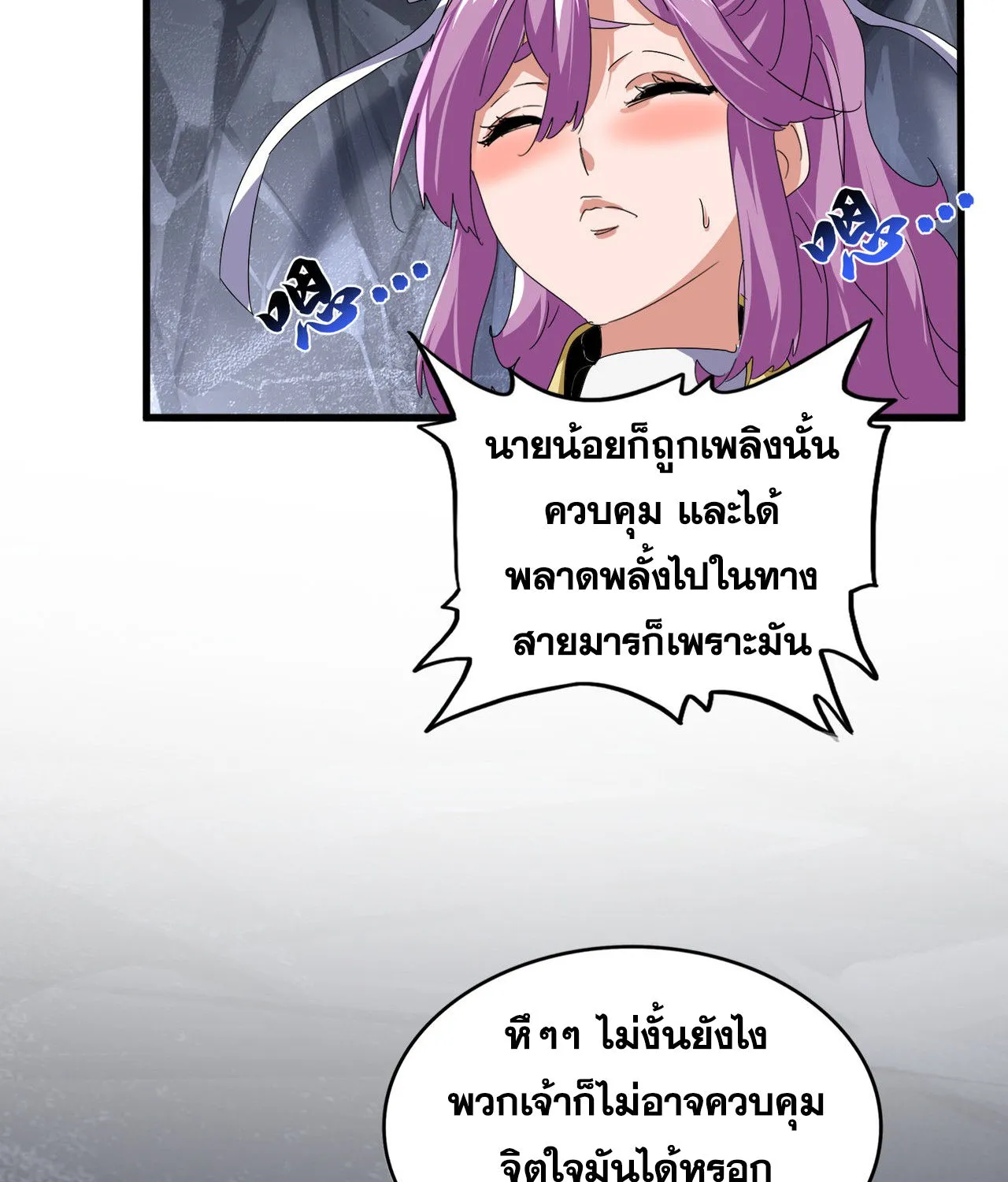 Magic Emperor - หน้า 22