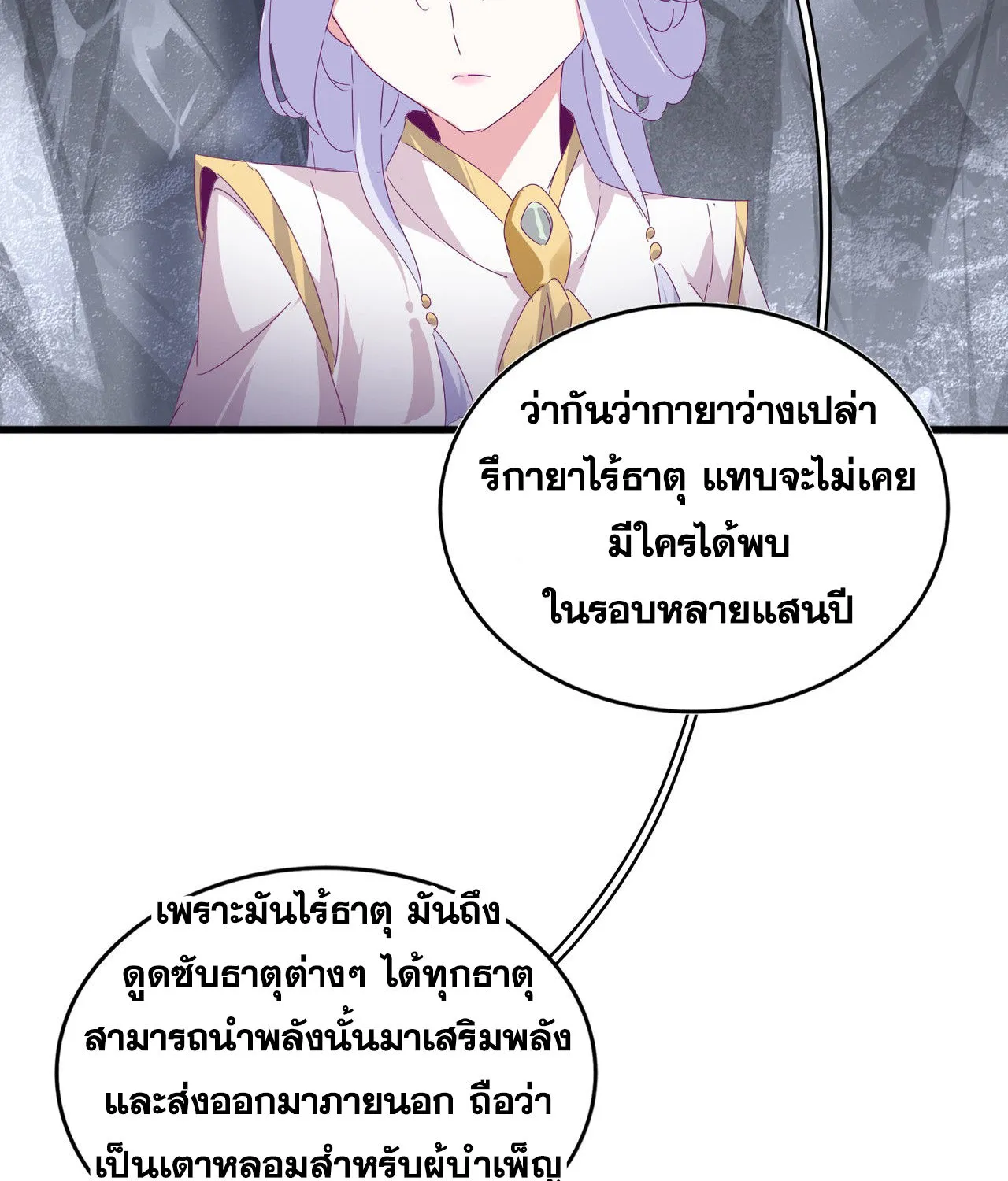 Magic Emperor - หน้า 29