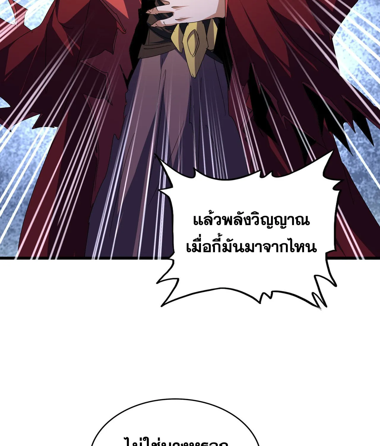 Magic Emperor - หน้า 43