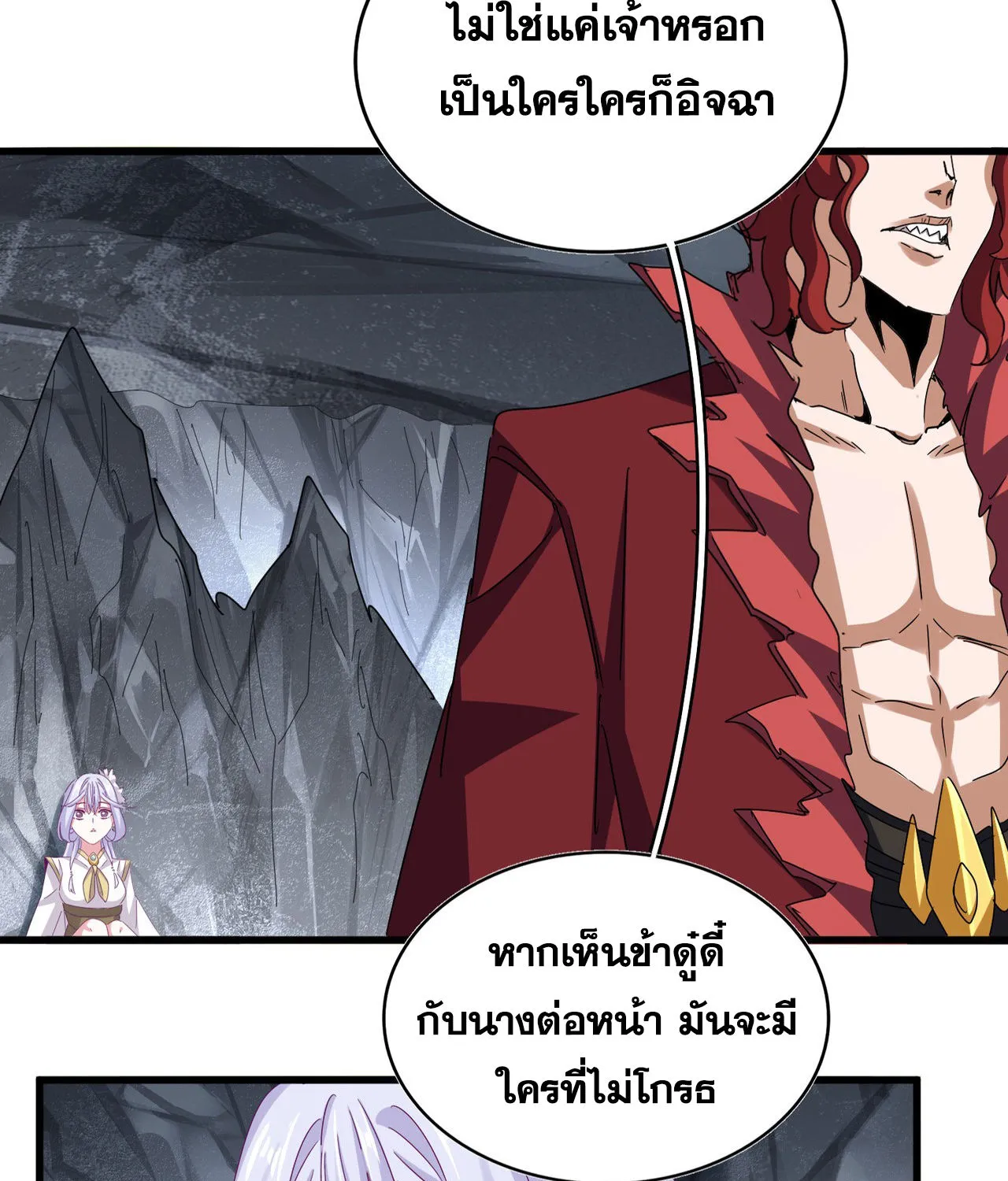 Magic Emperor - หน้า 12