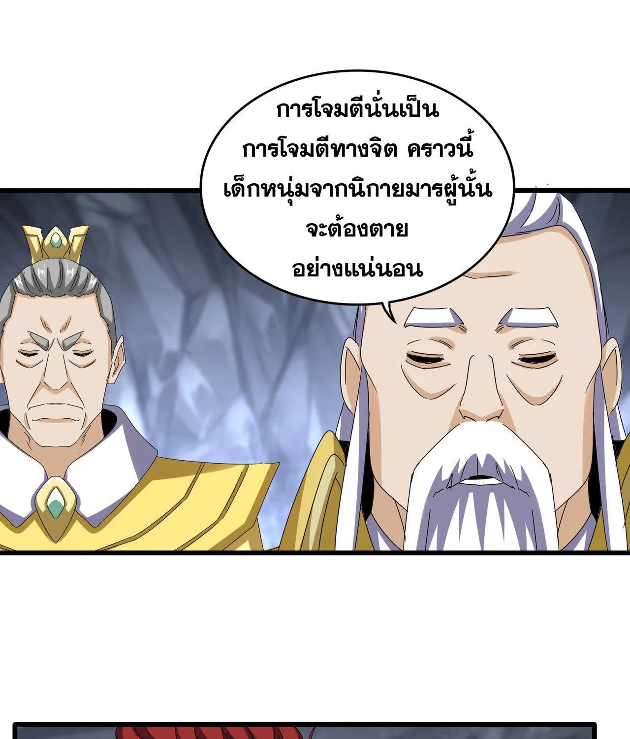 Magic Emperor - หน้า 54