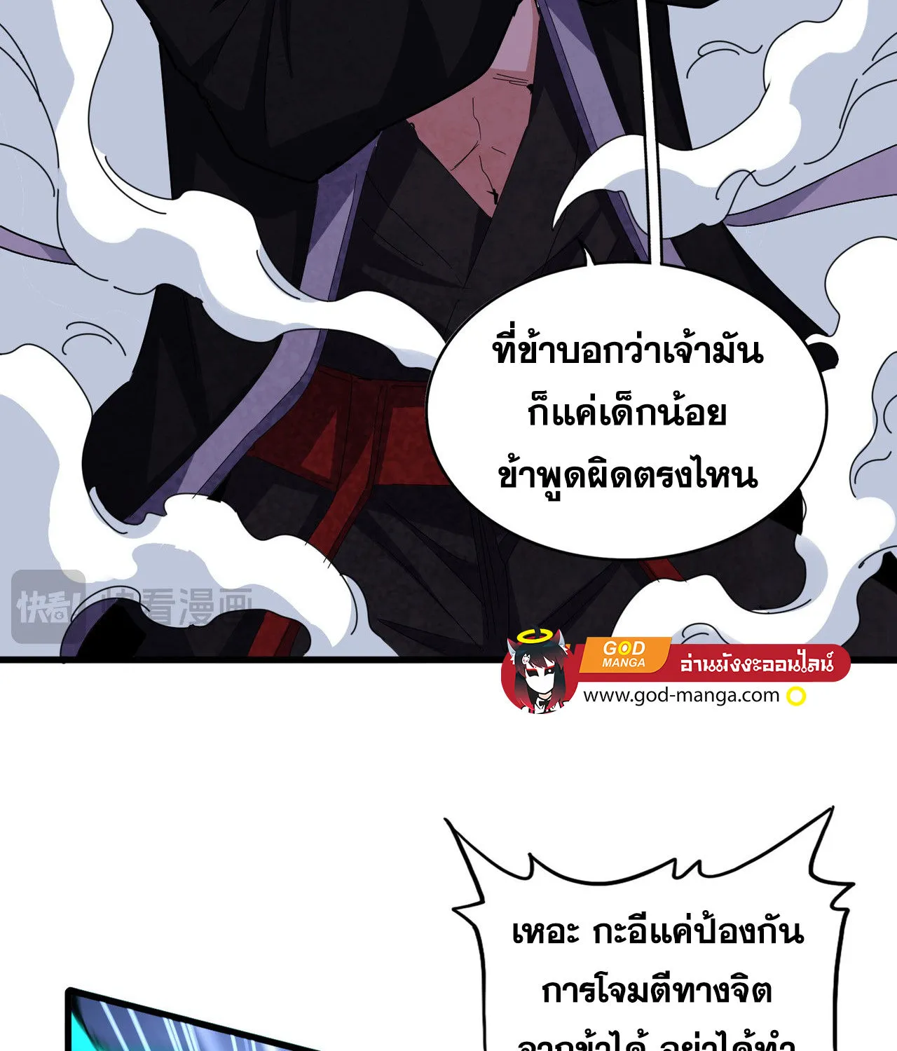 Magic Emperor - หน้า 57