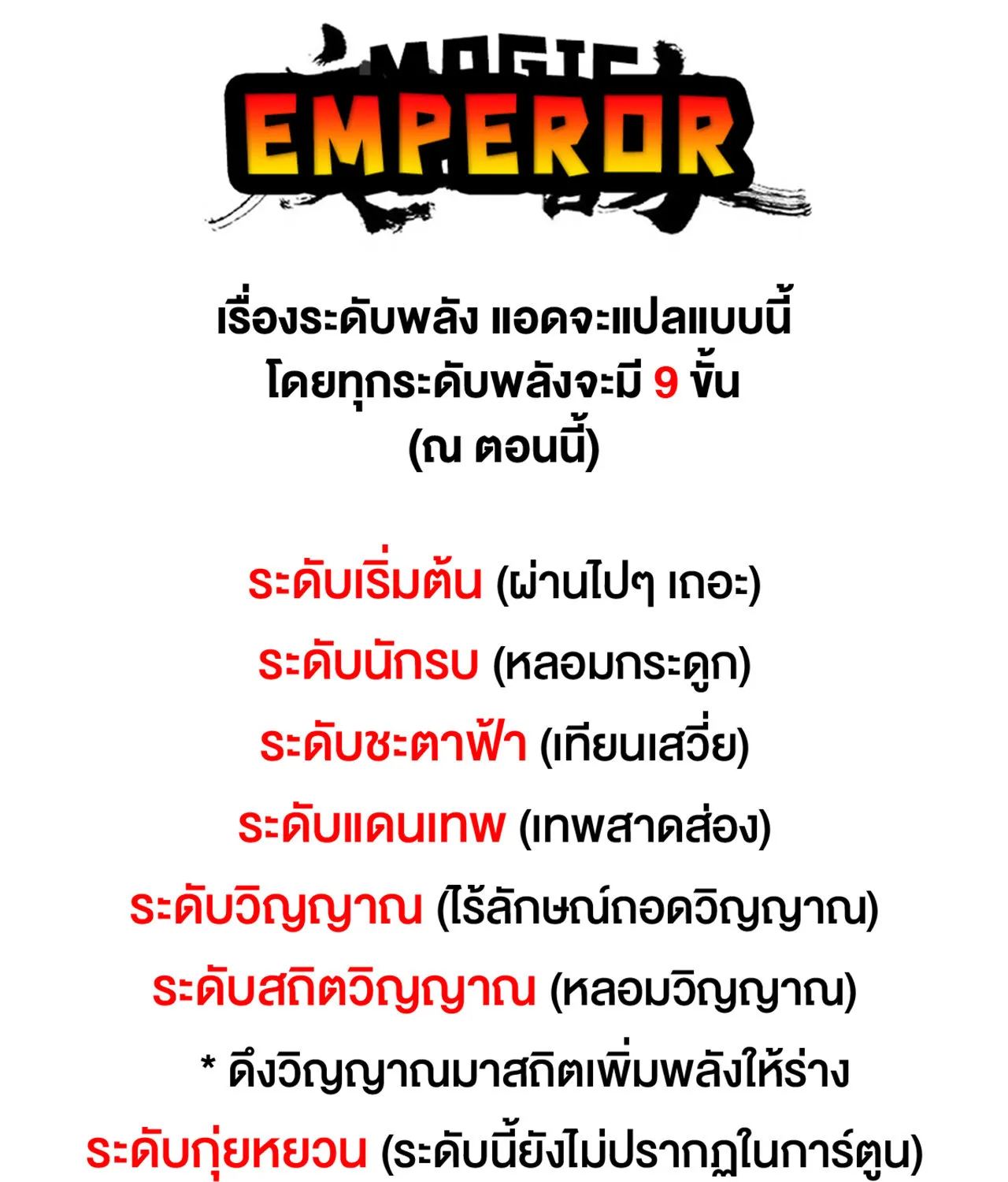 Magic Emperor - หน้า 68