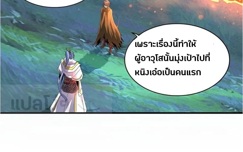 Magic Emperor - หน้า 5