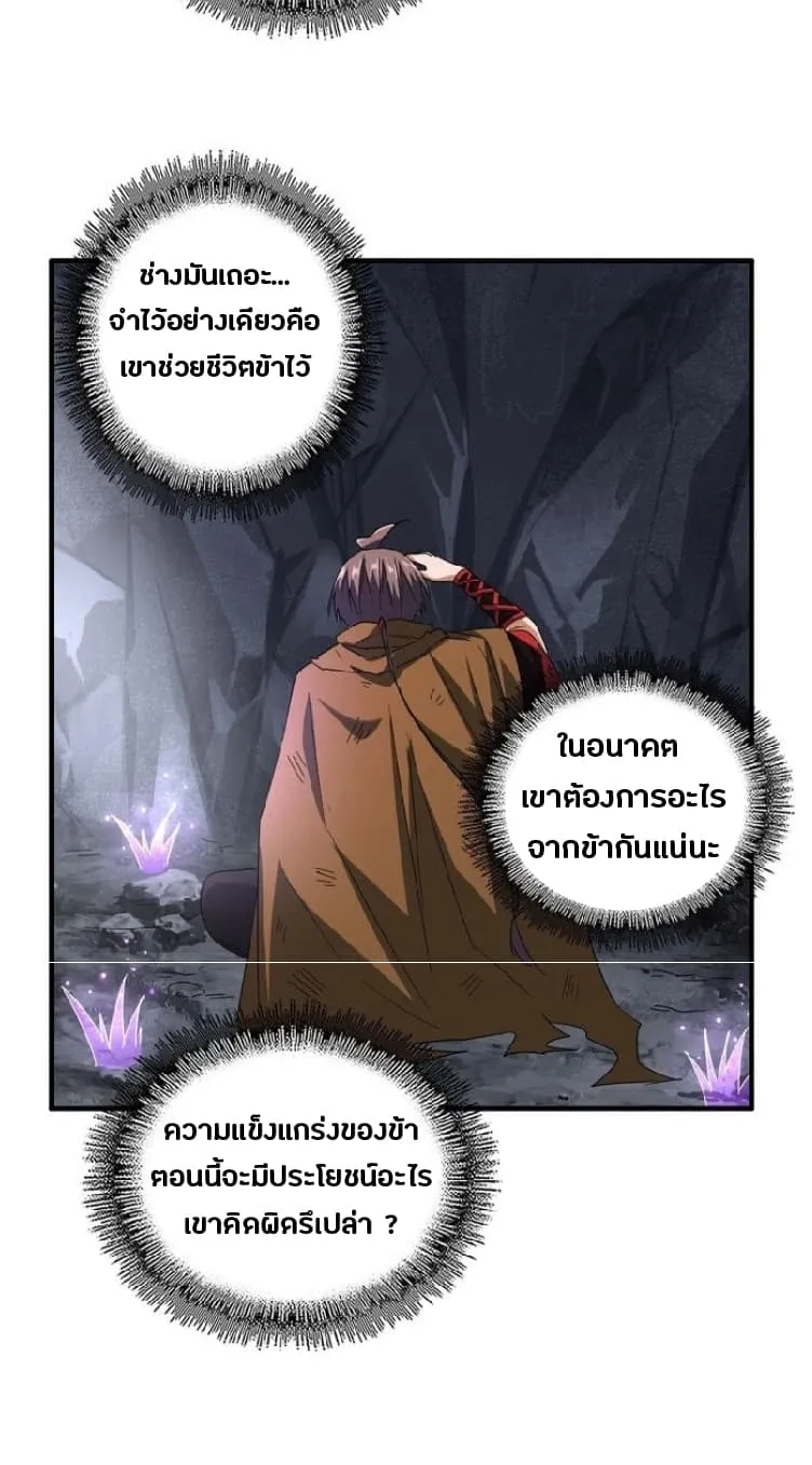 Magic Emperor - หน้า 26