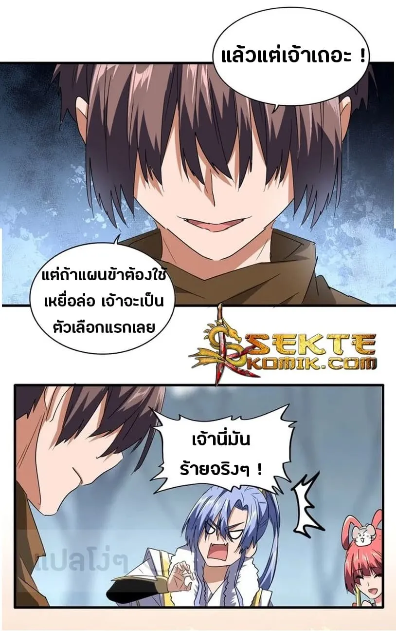 Magic Emperor - หน้า 22