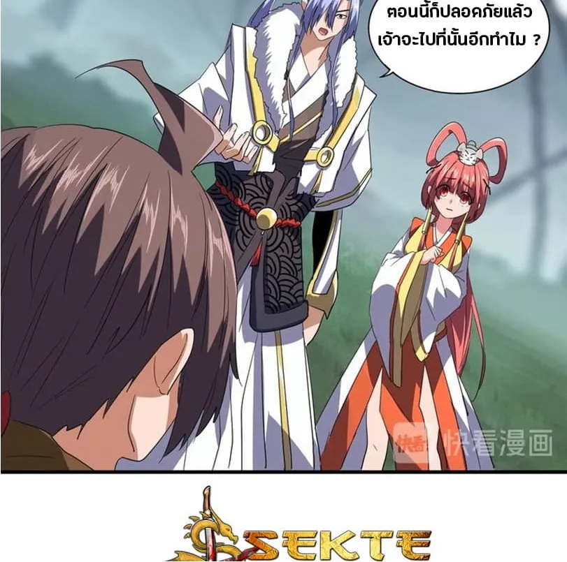 Magic Emperor - หน้า 5