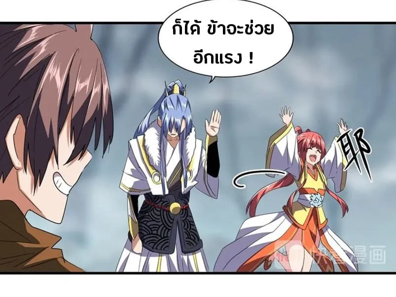 Magic Emperor - หน้า 11