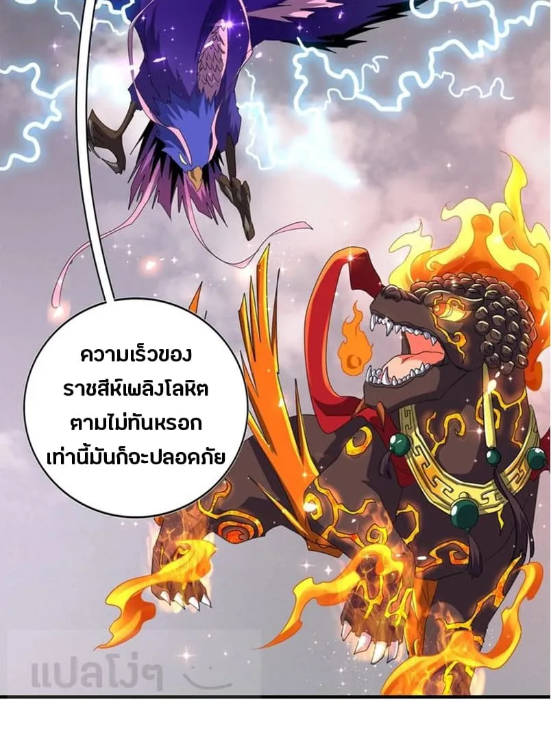 Magic Emperor - หน้า 21