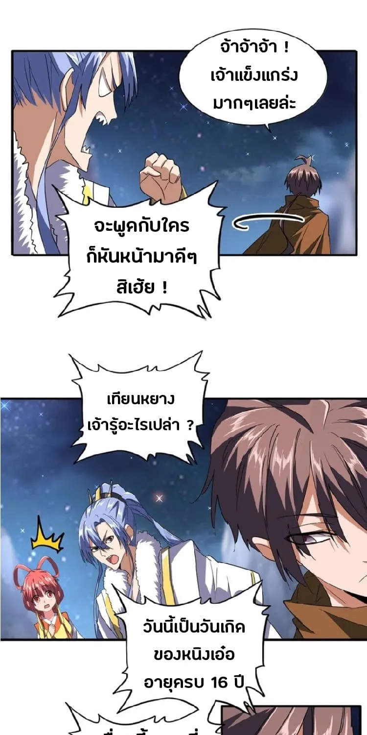 Magic Emperor - หน้า 4