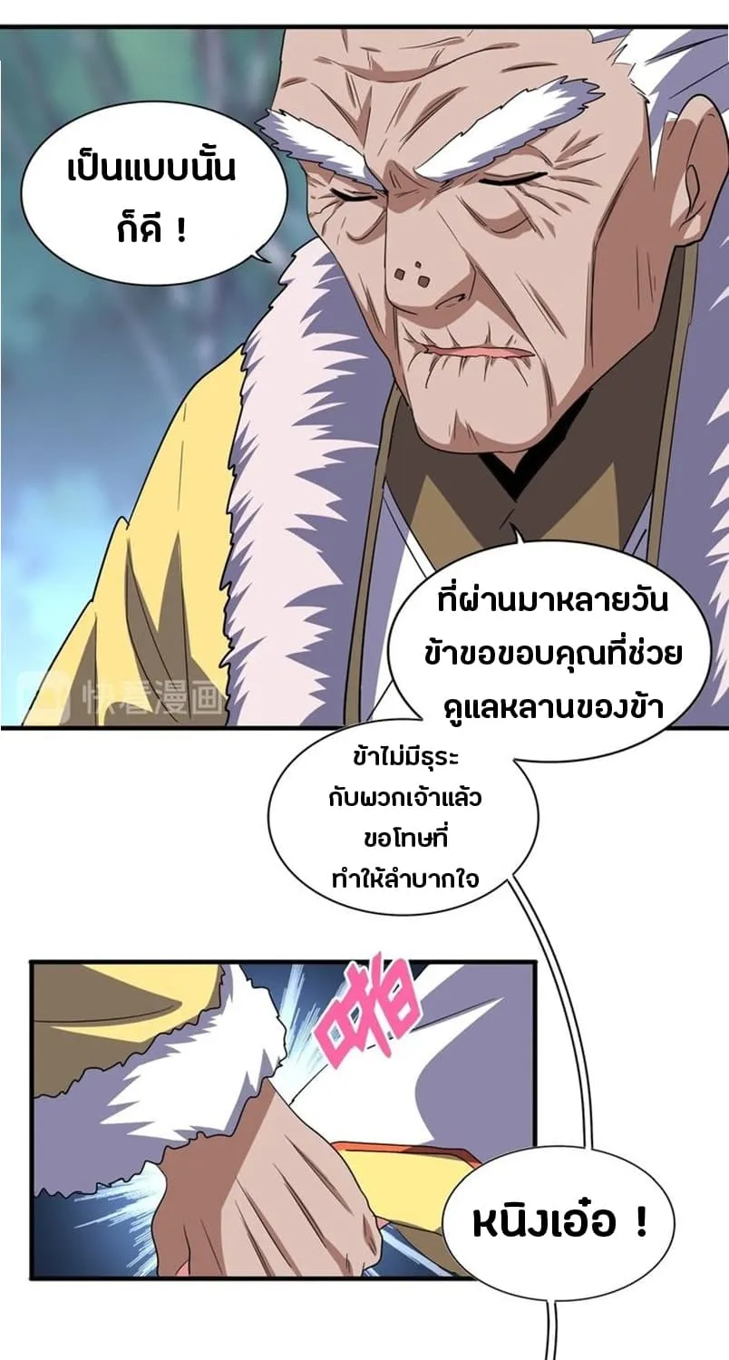 Magic Emperor - หน้า 22