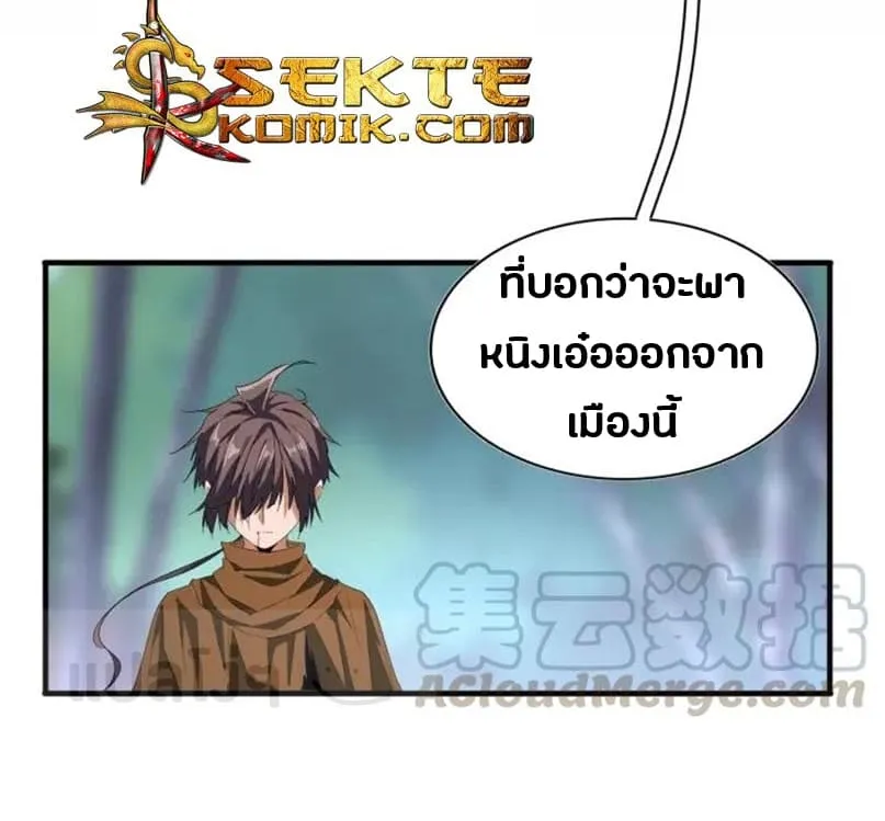 Magic Emperor - หน้า 24