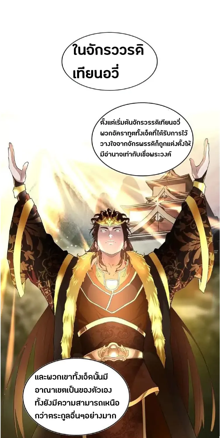 Magic Emperor - หน้า 10