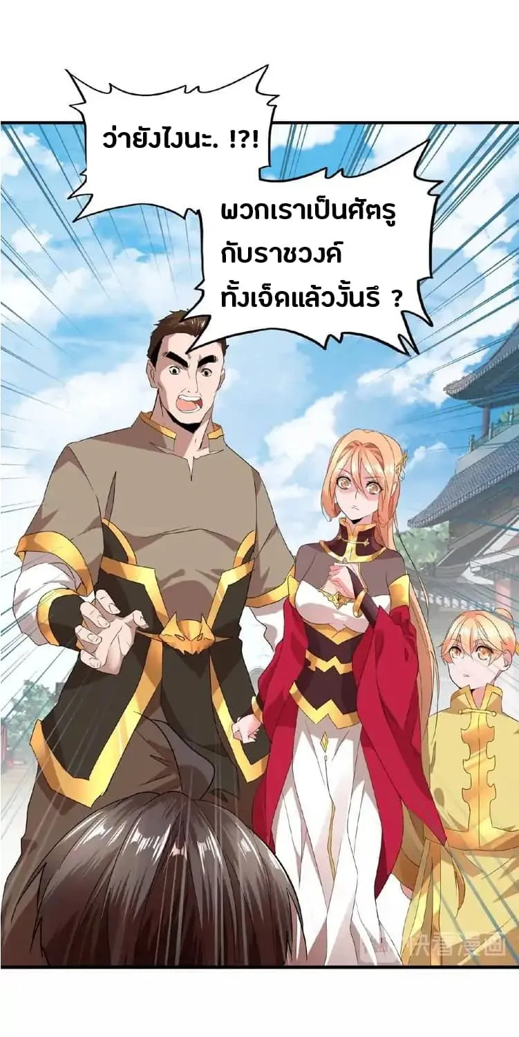 Magic Emperor - หน้า 20