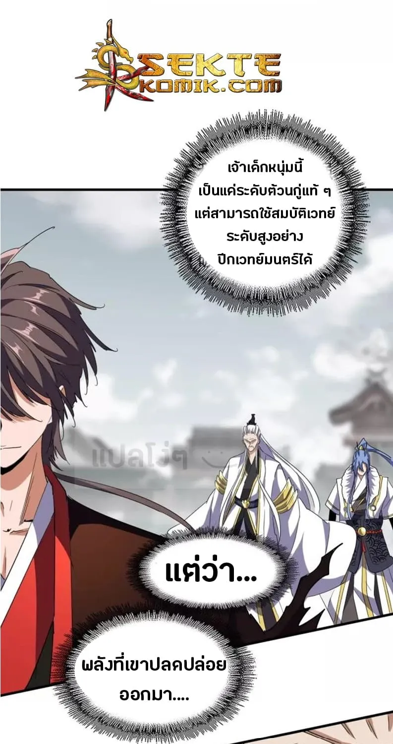 Magic Emperor - หน้า 4