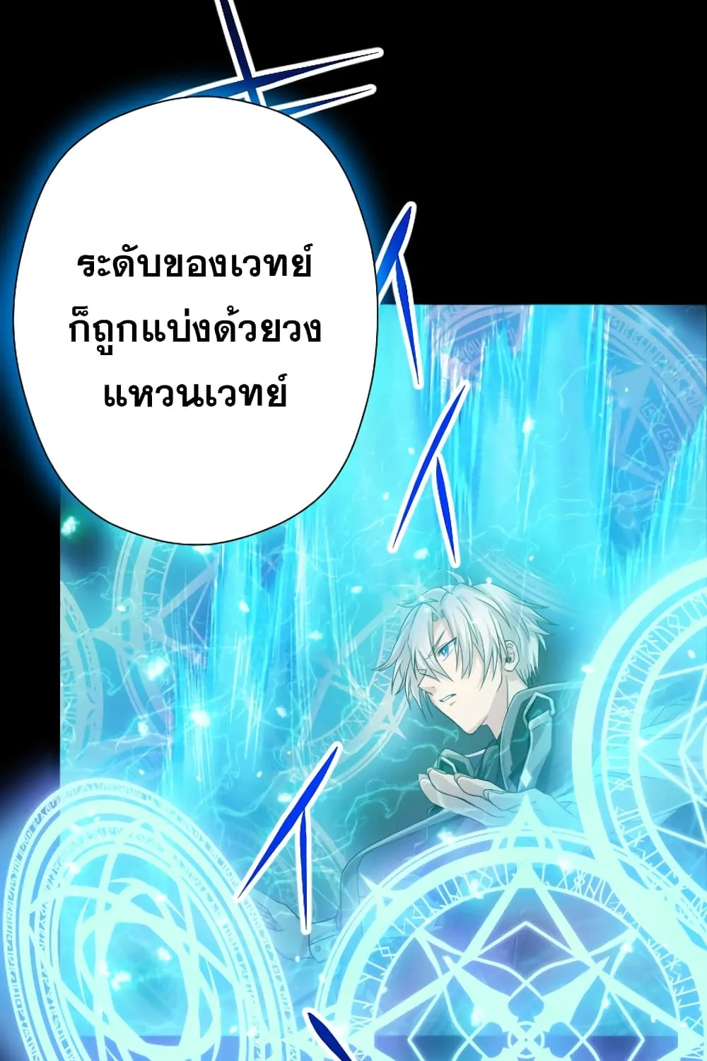 Magic Level 99990000 All-Attribute Great Sage - หน้า 132