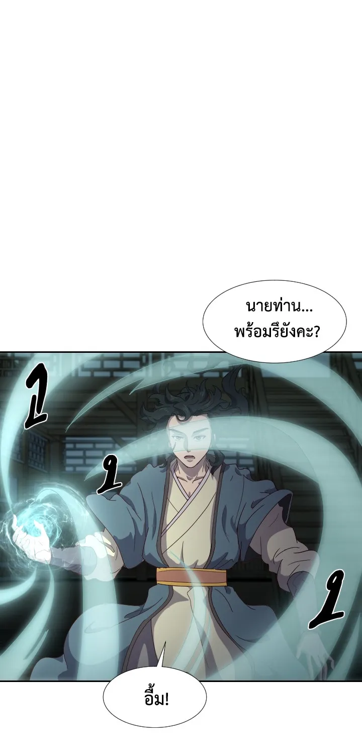 Magic Scholar - หน้า 70