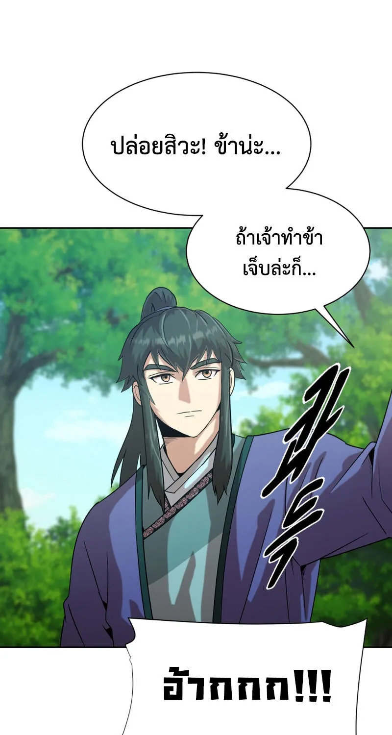 Magic Scholar - หน้า 17