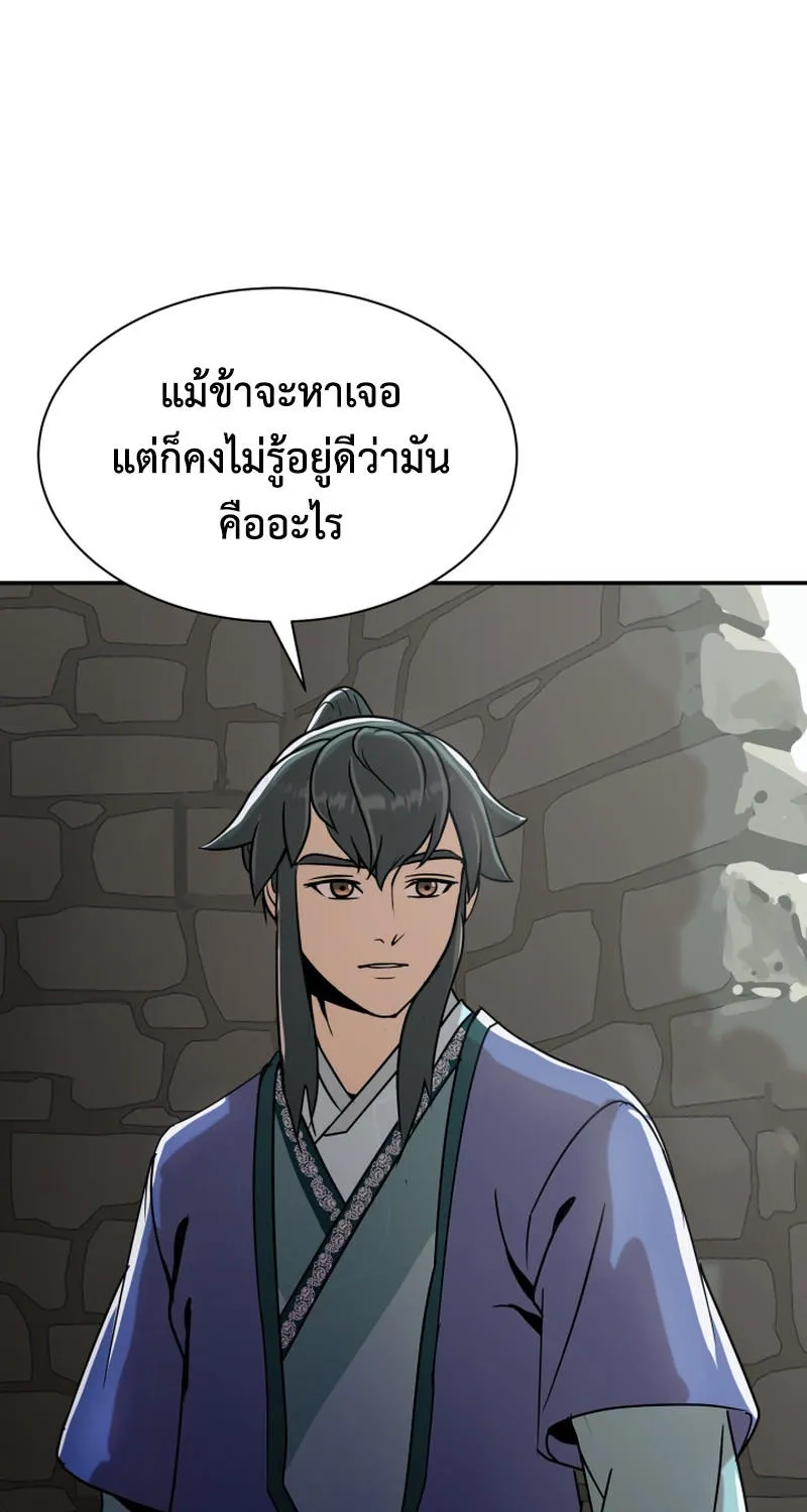 Magic Scholar - หน้า 23