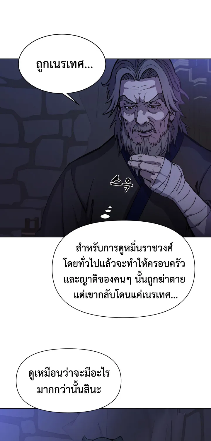 Magic Scholar - หน้า 14