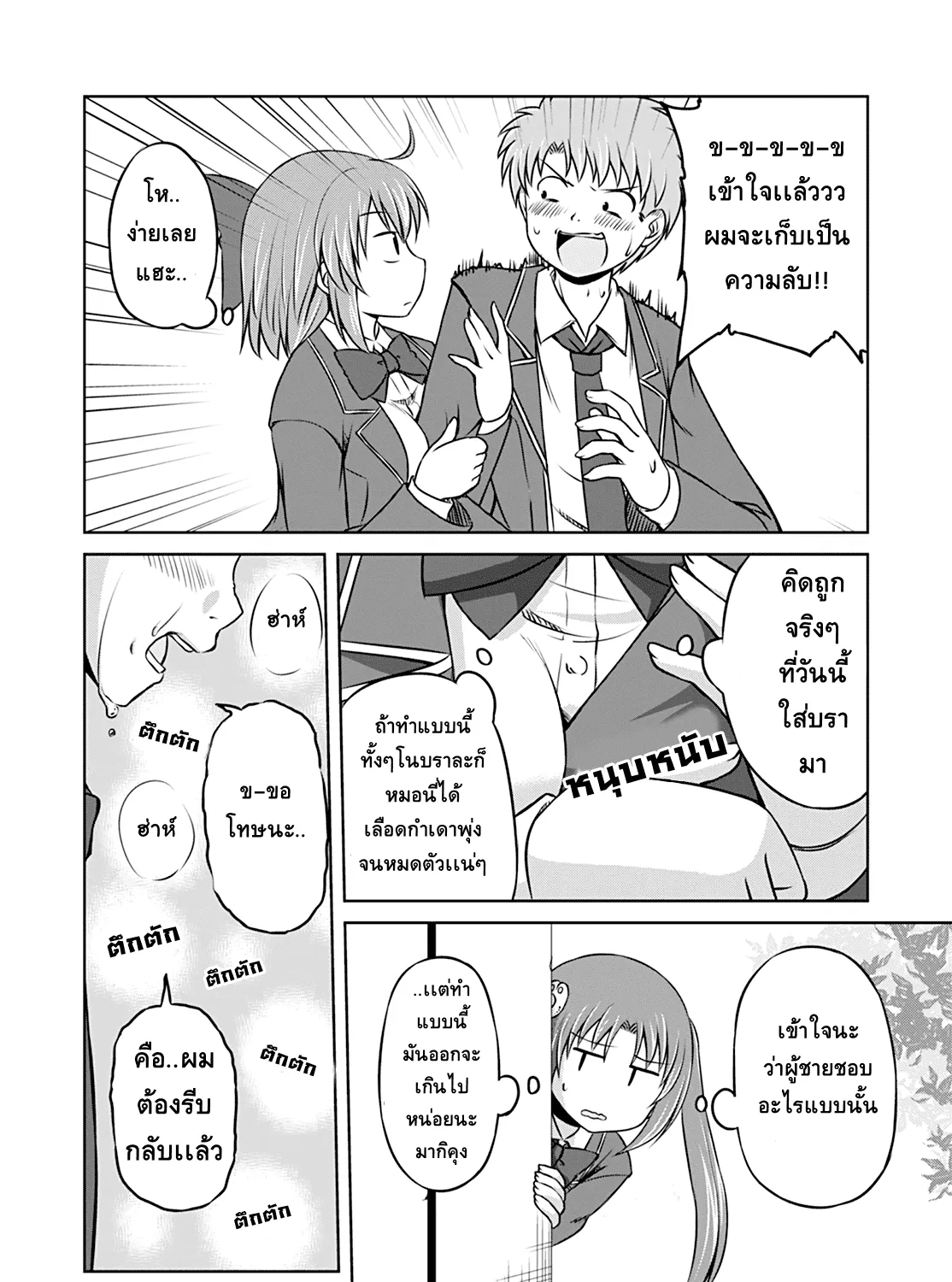 Magical Trans! - หน้า 22