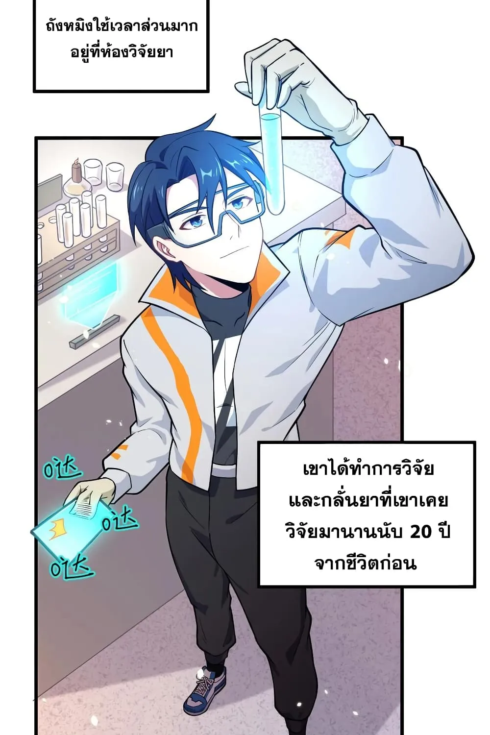 Magician From the Future - หน้า 4