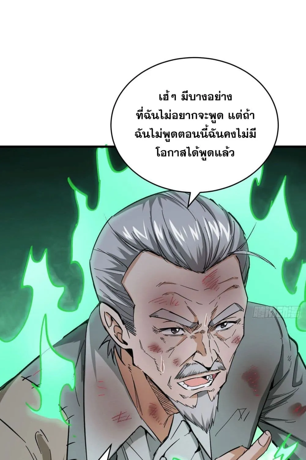 Magician From the Future - หน้า 36