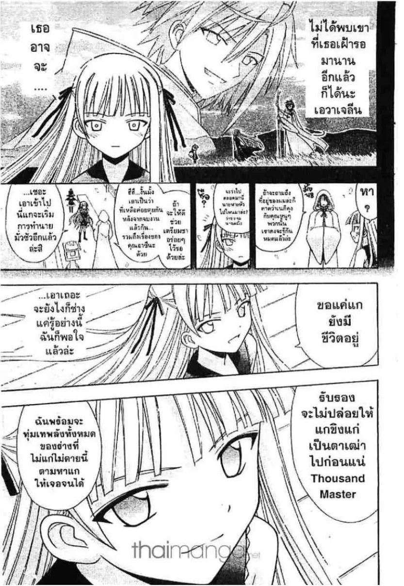 Mahou Sensei Negima! - หน้า 8