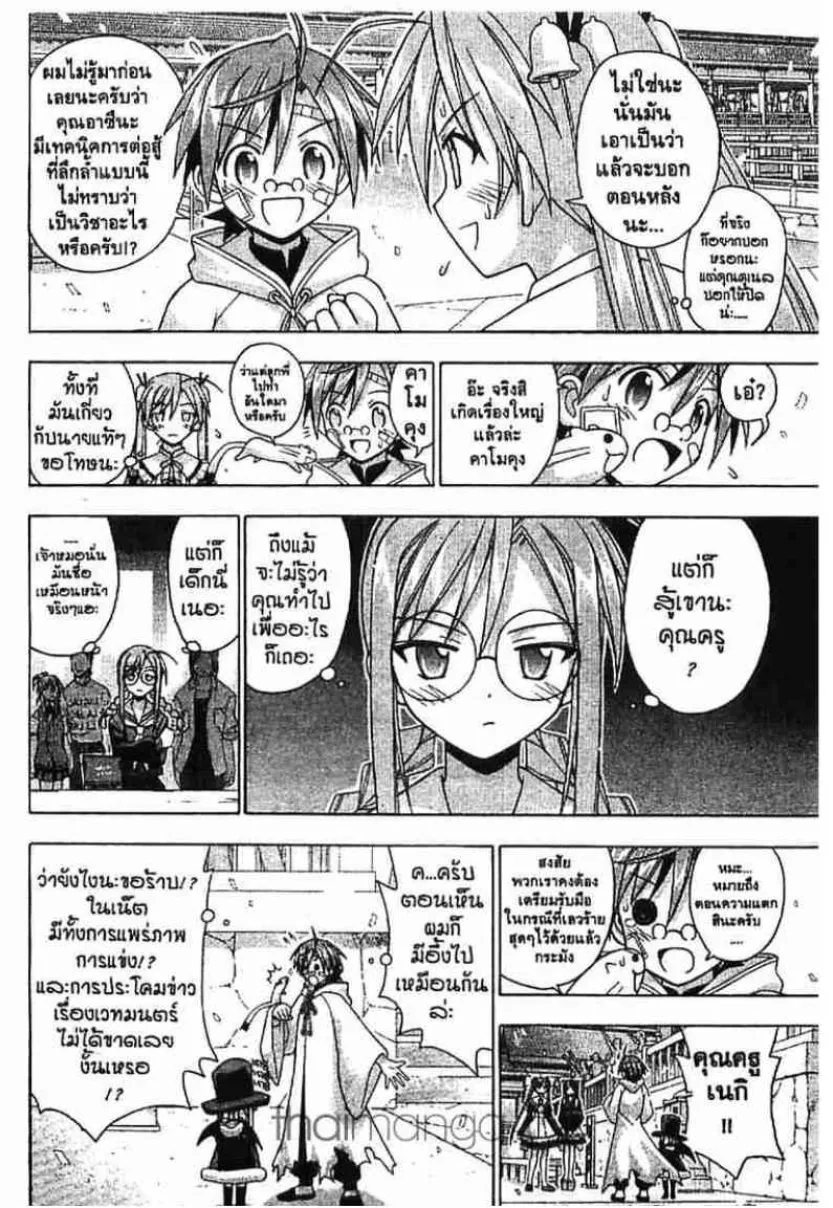 Mahou Sensei Negima! - หน้า 6