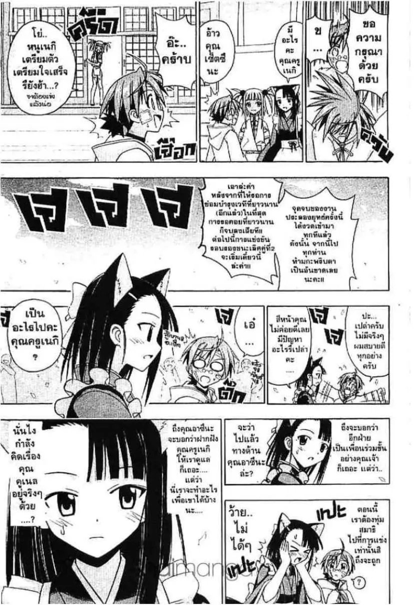 Mahou Sensei Negima! - หน้า 12