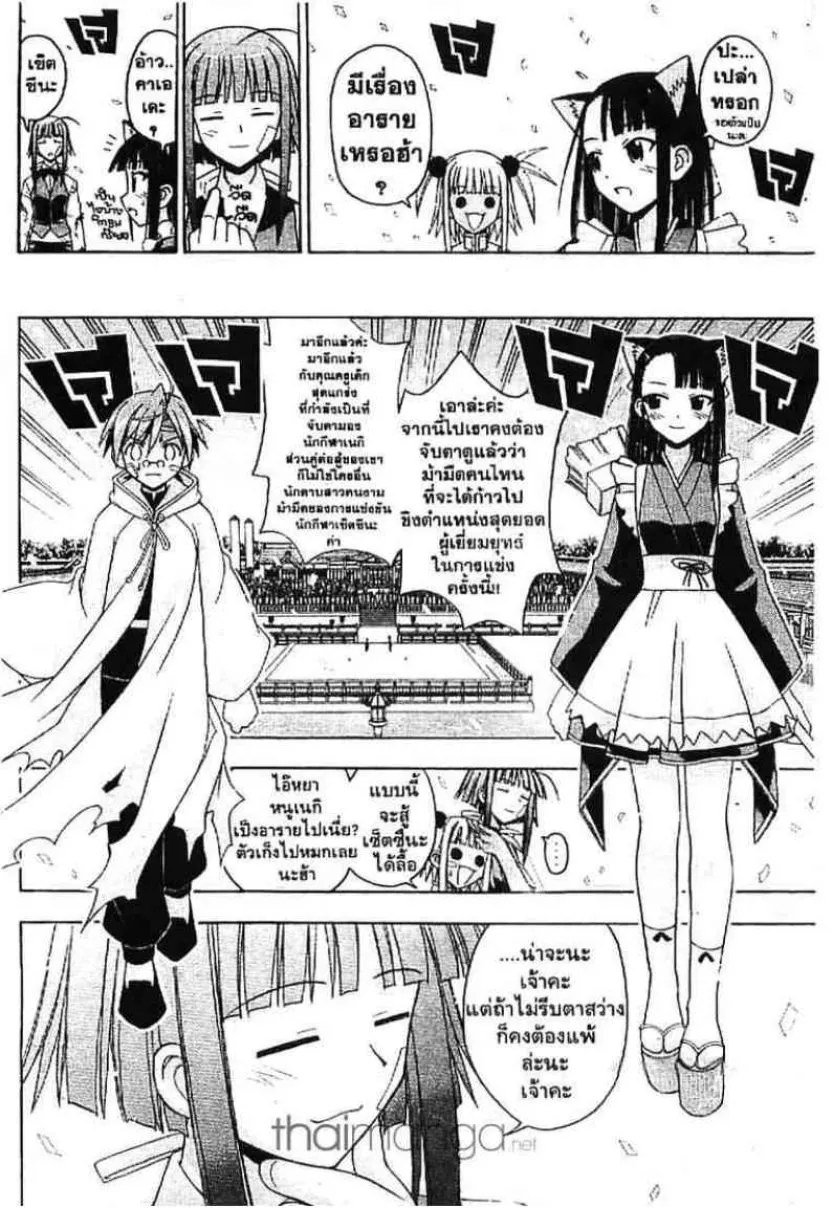 Mahou Sensei Negima! - หน้า 13