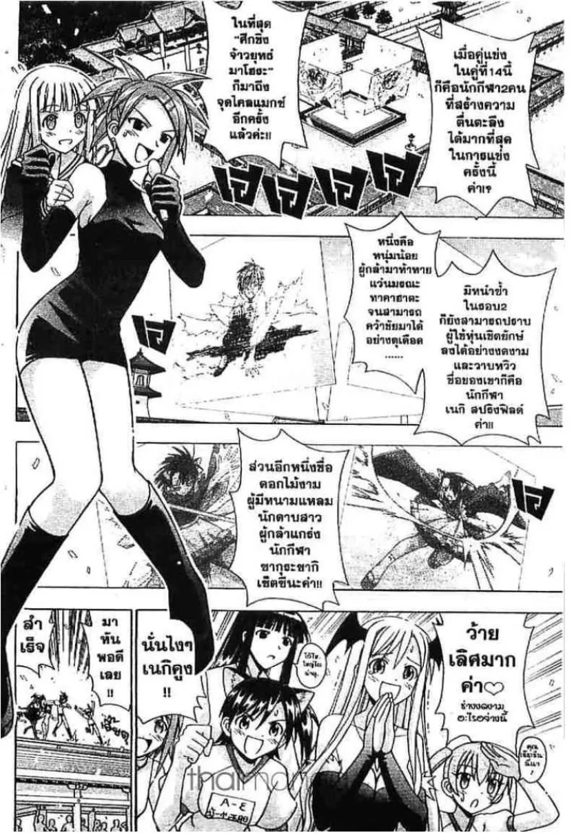 Mahou Sensei Negima! - หน้า 15