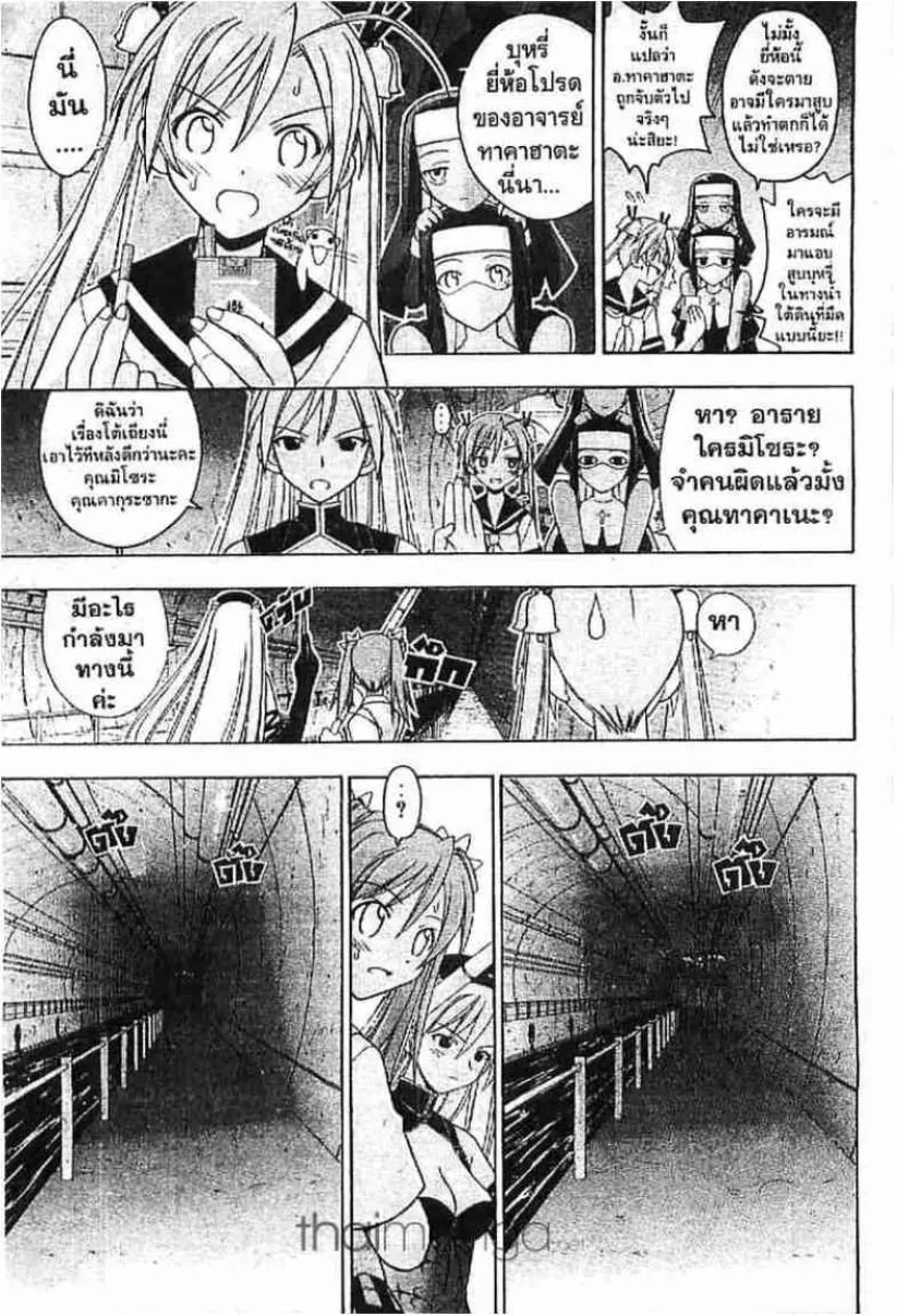 Mahou Sensei Negima! - หน้า 2