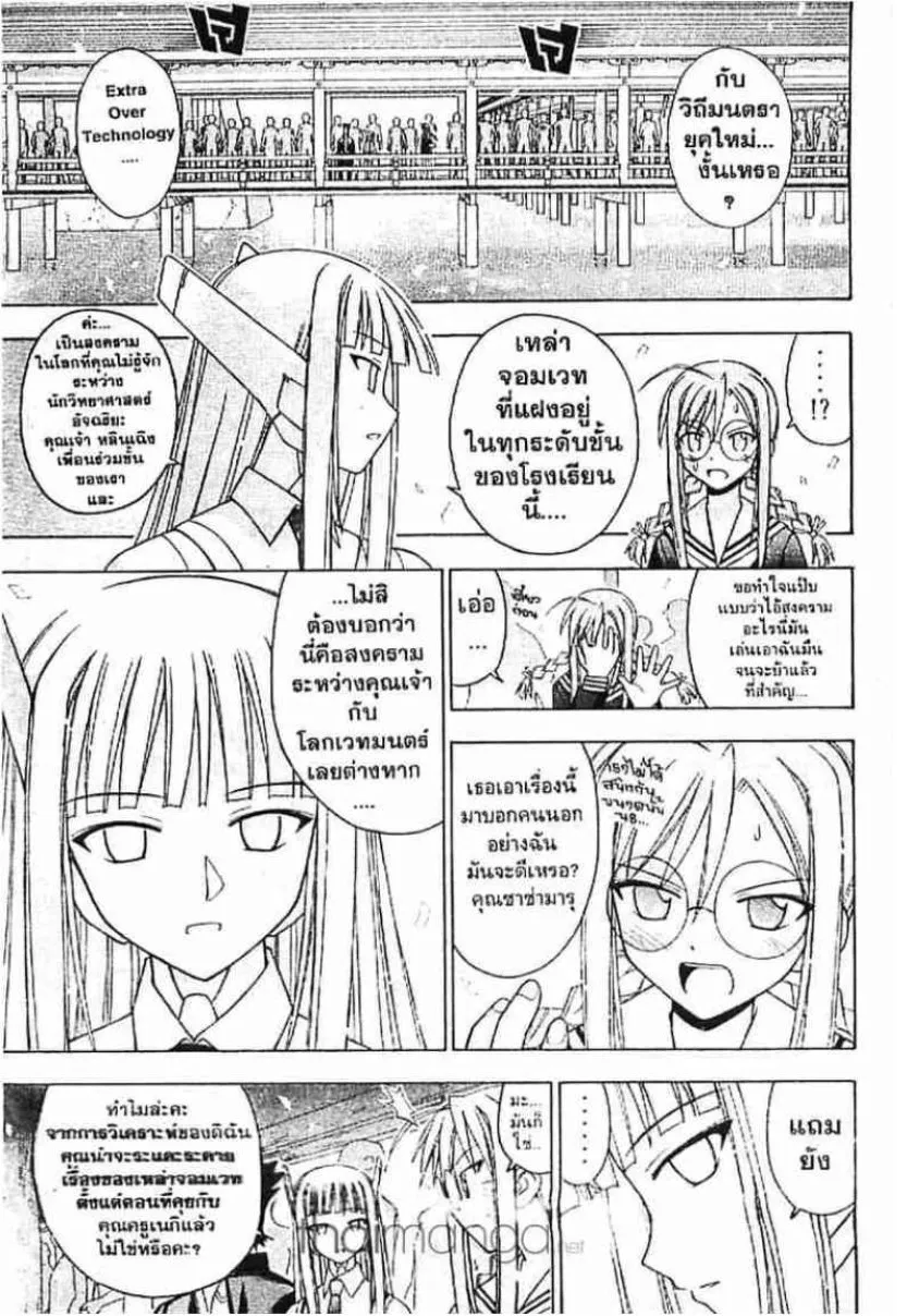 Mahou Sensei Negima! - หน้า 8