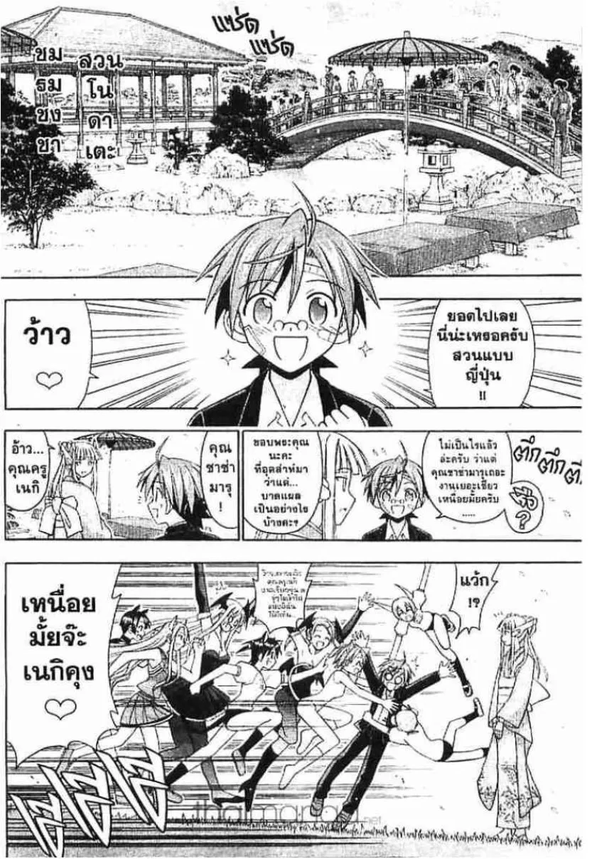 Mahou Sensei Negima! - หน้า 2