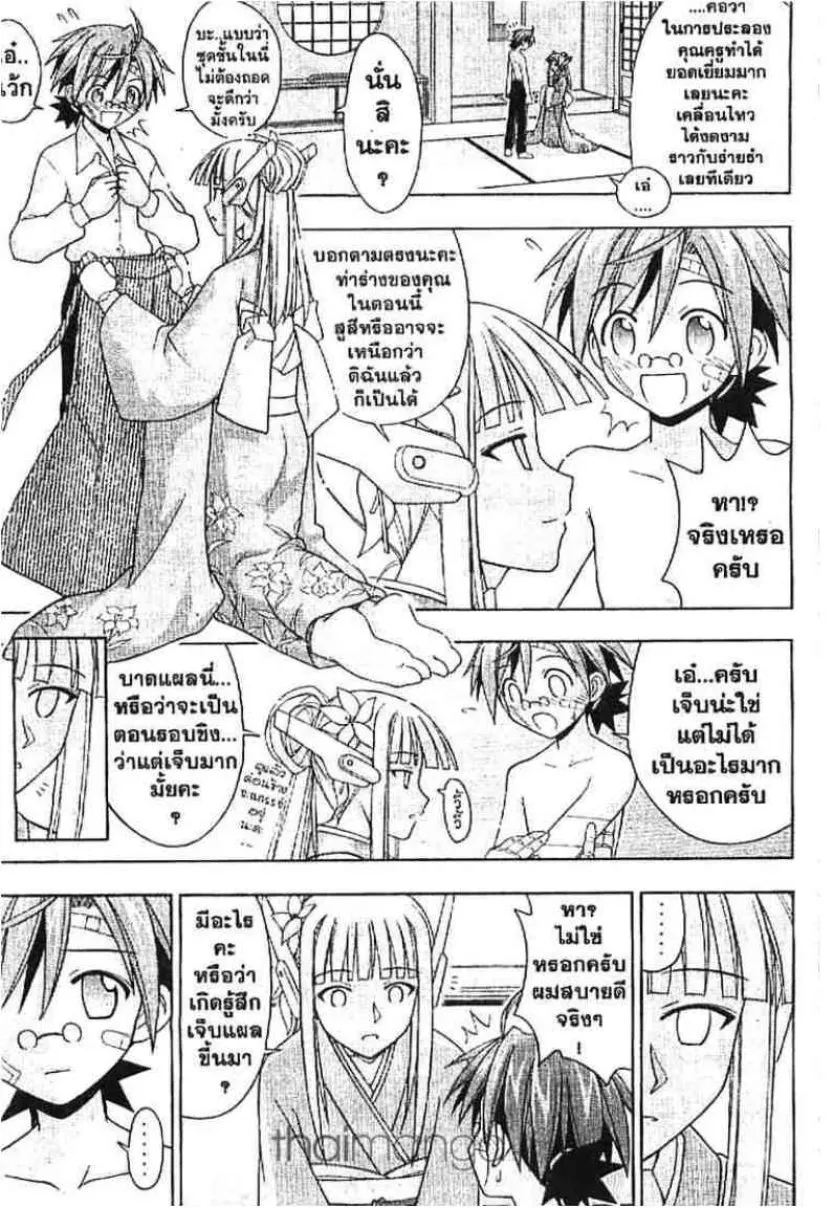 Mahou Sensei Negima! - หน้า 5