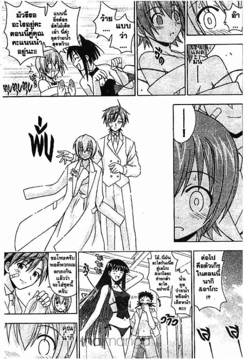 Mahou Sensei Negima! - หน้า 10