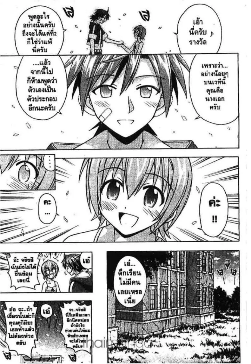 Mahou Sensei Negima! - หน้า 12