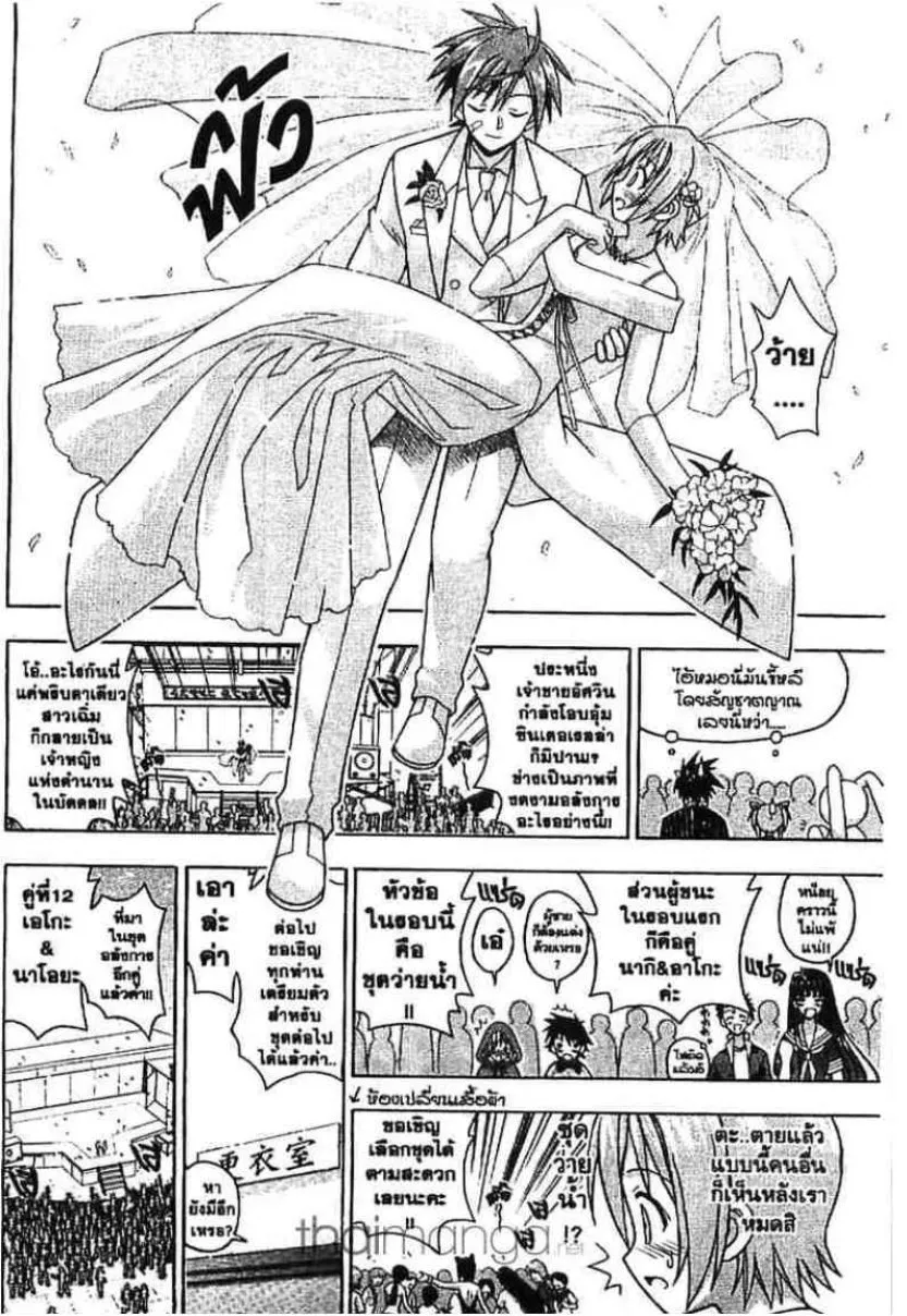 Mahou Sensei Negima! - หน้า 9