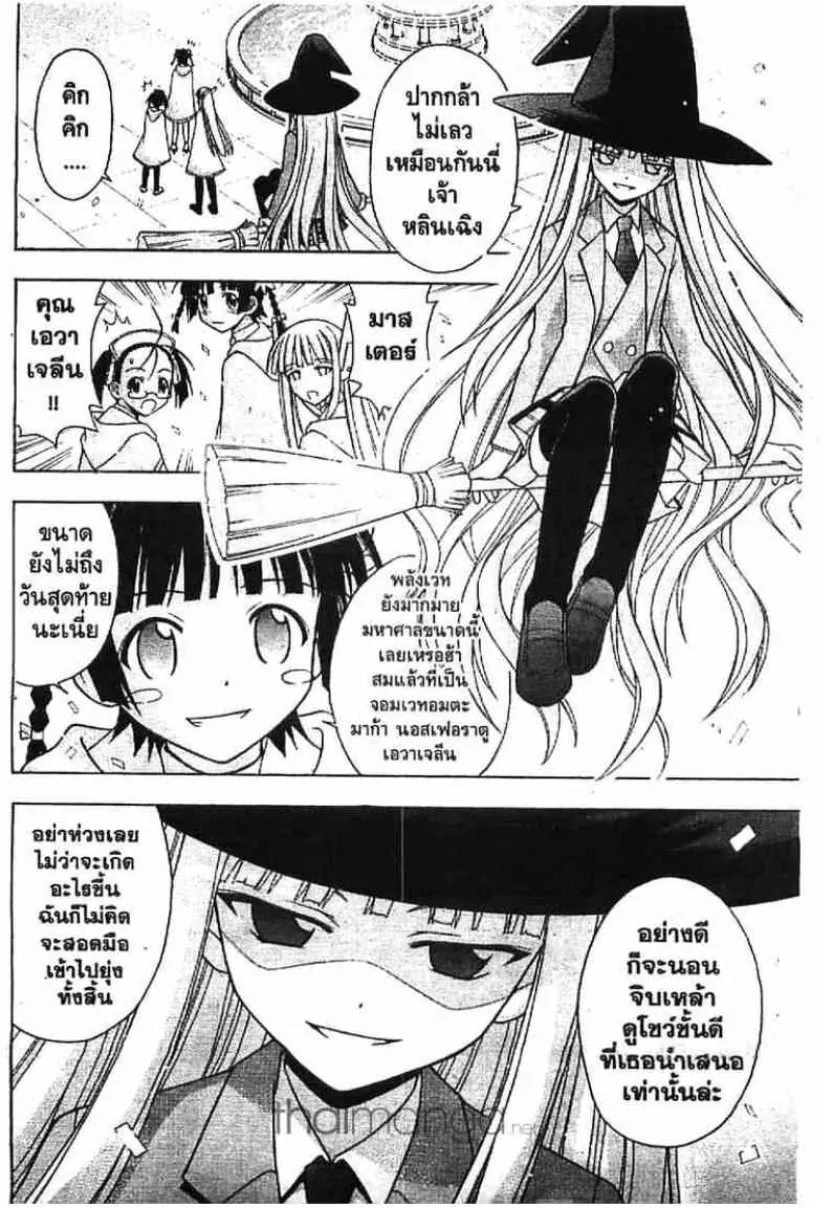 Mahou Sensei Negima! - หน้า 13