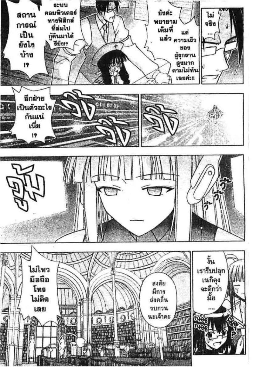 Mahou Sensei Negima! - หน้า 5